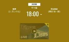 【試合実況】西武スタメン 先発:隅田（2022.6.2）