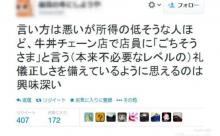 Twitter民「低所得者の男ほど無駄に『ごちそうさま』を言うよね」