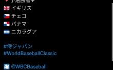 ＷＢＣ２０２３、めちゃくちゃ盛り上がりそう