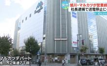 【悲報】旭川のデパートさん、電気代払えず閉店