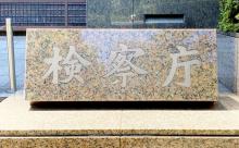 【悲報】日本のほぼ全ての大手広告代理店、検察に家宅捜索される