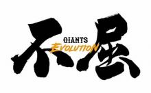 巨人 残りの契約更改選手一覧がこちら