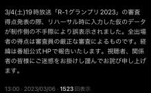 R-1さん、遂にヤラセ疑惑に対し声明を出すwwwww