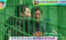 【悲報】栗山「ムネ(村上)は大谷見て相当ショック受けてたね」