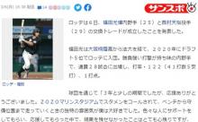 ロッテ福田秀平さん、トレード選手と間違われる