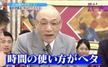 落合博満「大谷翔平は打席での時間の使い方が下手なんだわ。意味分からないでしょ？」←分かる？