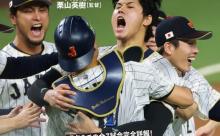 【朗報】WBC記念本、今日から続々と発売
