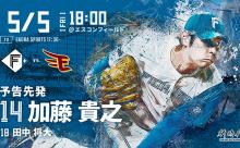 【日ハムvs.楽天7回戦】1（中）五十幡