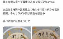 【悲報】丸亀製麺のシェイクうどんにカエルが混入