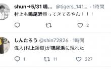 【悲報】阪神村上、鳴尾浜で発見される