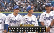 ベイスターズ 5－4 ライオンズ　8回裏大和のヒットから一挙5得点の猛攻で大逆転勝利！康晃ハマスタ通算100セーブ！