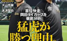 今日発売の週ベは絶好調の阪神特集「猛虎が勝つ理由。」