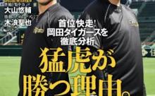 【速報】週刊ベースボール「猛虎が勝つ理由。」