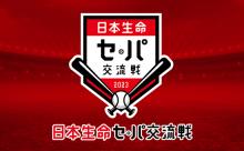 交流戦・楽天逆転優勝条件「２連勝」＆「合計３０点差以上」