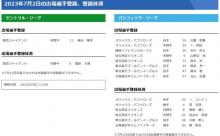 【7/2公示】巨人・増田大輝、オリックス・森友哉、 西武・渡部健人らが登録抹消　巨人・梶谷、オリックス・Ｔ－岡田、西武・山野辺らが一軍登録