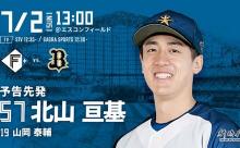 【日ハムvs.オリックス11回戦】1（一）加藤豪　2（三）清宮