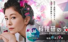 「科捜研の女」ついにシーズン23に突入
