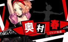 ペルソナ5の奥村花とかいうシルクハットとマスク着けてれば一番可愛い女