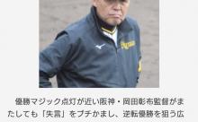 岡田彰布監督「挑発失言」に広島カープが「ナメるのもいい加減にしろよ」怒り心頭の反撃