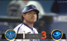 ベイスターズ 1－3 ドラゴンズ　大貫6回2失点の好投　打線は涌井を攻略出来ず...9回佐野のタイムリーで1点返し完封負けは阻止