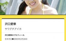 沢口愛華「趣味は中日ドラゴンズです」