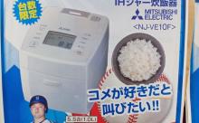 ノジマのベイスターズ応援セール「コメが好きだと叫びたい!!」