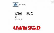 横浜DeNAベイスターズ、ドラフト3位で武田陸玖（山形中央）を指名！　U18日本代表にも選ばれた二刀流左腕投手！