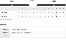 アジアCS決勝 日本 4x-3 韓国 [11/19]　日本延長タイブレーク逆転サヨナラ勝ち！門脇サヨナラ打！