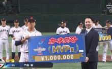 【アジアプロ野球チャンピオンシップ】MVPは侍ジャパン・門脇誠！！！！！！！！！！！！！！！