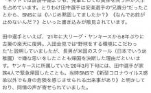 【悲報】田中将大さん、楽天復帰は家族をいじめから守るためだった