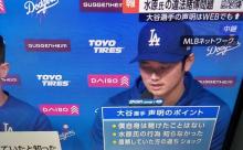 一平告白後大谷 .111(9-1) 0長打
