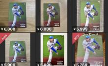 伊藤大海の176メートルカードを17万で売ろうとする輩が現れる