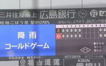 【広島対巨人6回戦】広島対巨人は０－０で５回終了時降雨コールド引き分け…6回表の小林の犠飛は幻に
