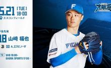 山﨑福也 5月21日のオリックス戦 予告先発！ 18:00～