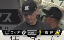 6月2日　ロッテ０－１阪神　メルセデスが8回1失点の好投も打線が援護できず…5日連続の奇跡は起きず完封負けで連勝は11でストップ