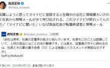 【文春】イナバ食品社長「お前転職しようとしてんだろ？マイナビから聞いたぞ」