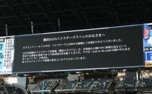 エスコンさん、横浜ファンに媚びてしまうｗ