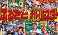 今年のオリックスの夏のポスター、選手のふるさとをモチーフにしたペナントのデザインで地元愛をアピール
