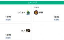 明後日からのセ・リーグ、中日ヤクルト、阪神DeNA、広島巨人のカードwwwwwwwww
