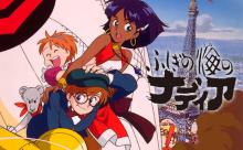 不思議の海のナディアとかいうアニメwwwww