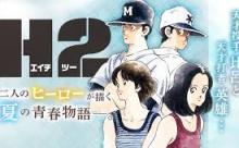 タッチよりH2派なんだけど異端か？