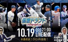 サラリーマンスカウトさんと西尾典文さん仮想ドラフト、ロッテの結果がこちら