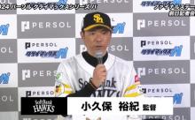 小久保監督「想定としては日ハムが来るという準備をほぼやっていましたので～」←ロッテは…？
