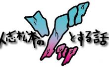 結局一番怖かったゾッとする話（怖い話）って
