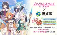佐賀市「せや！ふるさと納税でゲームのアイテム配ったろ！」←1ヶ月で858万円