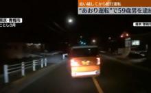 煽り運転した老人、煽り運転されたと思い警察へ行き逮捕