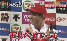 カープ森下、ロッテファンにぺこぱ・シュウペイと間違えられるｗｗｗ