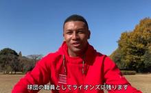 宮本ジョセフ拳「球団職員としてライオンズに残ります」