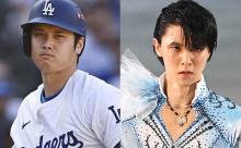 羽生世代か大谷世代か　羽生結弦、記者に「1994年代についての質問はNG」と通告　大谷翔平との"相思相愛"に異変