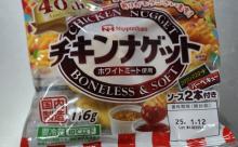 【朗報】"ご愛顧いただきありがとうございます！チキンナゲット ホワイトーミート使用"、ガチで美味すぎるとワイの中で話題にｗ